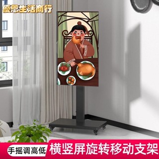🔷優恩生活商行🔷電視架 電視落地支架電視機落地支架橫豎屏旋轉可移動式直播投屏一體機掛架帶輪推車