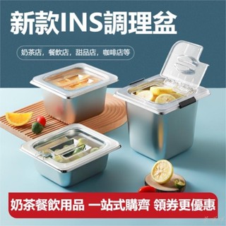 臺灣出貨 調理盆 份數盆 不鏽鋼份數盆 調理盆 冰淇淋盆 方盆 佐料盆 沙拉盆 商用長方形果醬盒 奶茶店專用帶蓋