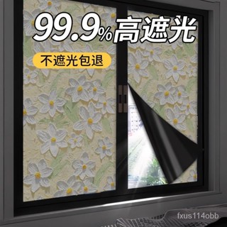 🔥桃園有貨/限時下殺🔥窗戶全遮光貼紙防走光玻璃貼膜防曬隔熱防偷窺擋光神器不透光窗膜 MHXW