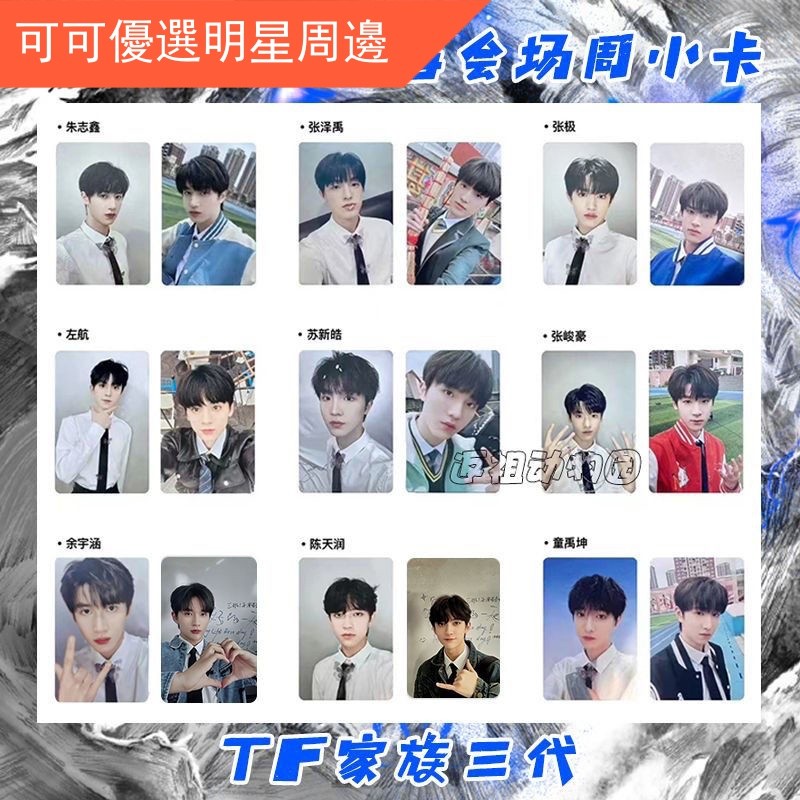 TF家族 三代 张极 场周 b款 蝴蝶效应 特典 トレカセット m26167497978_1.jpg?1715172984