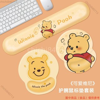 ✨臺灣廠商貨✨可愛維尼小熊護腕滑鼠墊女生卡通鍵盤手託筆記本腕託電腦手枕桌面ddll824