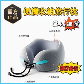 🔥臺灣現貨+速發🔥 u型枕飛機枕 旅行便攜靠枕 坐車高鐵睡覺u形頭枕 旅行記憶枕 飛機枕 旅行枕 午睡枕 U型脖枕