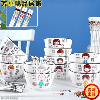 🔥臺灣出貨🔥陶瓷碗 米飯碗 親子碗 家庭碗 一家人碗 可愛卡通陶瓷碗 碗勺筷組合套裝 陶瓷筷子 陶瓷勺子 湯匙 環
