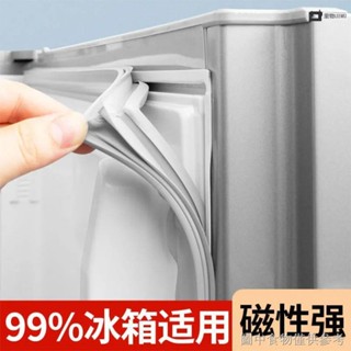 🚛臺灣發出🚛萬能通用型冰箱門密封條磁性密封圈門膠條海爾新飛美菱容聲美的LG LEEWU2094