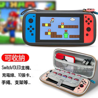 免運 switch收納包 ns包保護套 switcholed硬包 oled保護包 任天堂 創意設計 手提收納包 3D立體