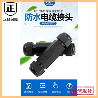 臺灣熱銷👈電纜接頭 PG11戶外室外 電纜 線對接式 接頭 雙頭鎖緊固定頭 pg13.5防水保護套