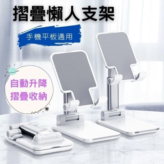 折疊懶人支架 桌上手機架 手機支撐架 手機懶人支架 桌上型 手機支架 平板支架 懶人手機架 平板架 iPad支架 架
