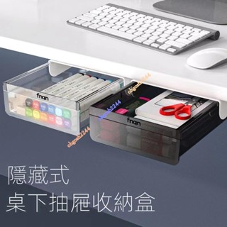 下殺 嚴選好物 收納 免打孔 辦公桌收納 文具收納 隱形桌下抽屜式收納盒 隱形收納盒 辦公文具置物架ohgosh2244