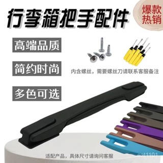 桃園快速🚚彩色多款行李箱把手拉手拉桿箱配件提手旅行箱手把維修手提外嵌款