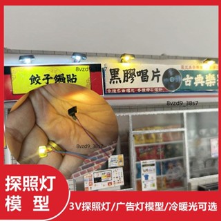 😎沙盤手工😎微縮模擬戶外模型探照燈廣告牌燈3V帶開關模型沙盤diy燈頭87比例