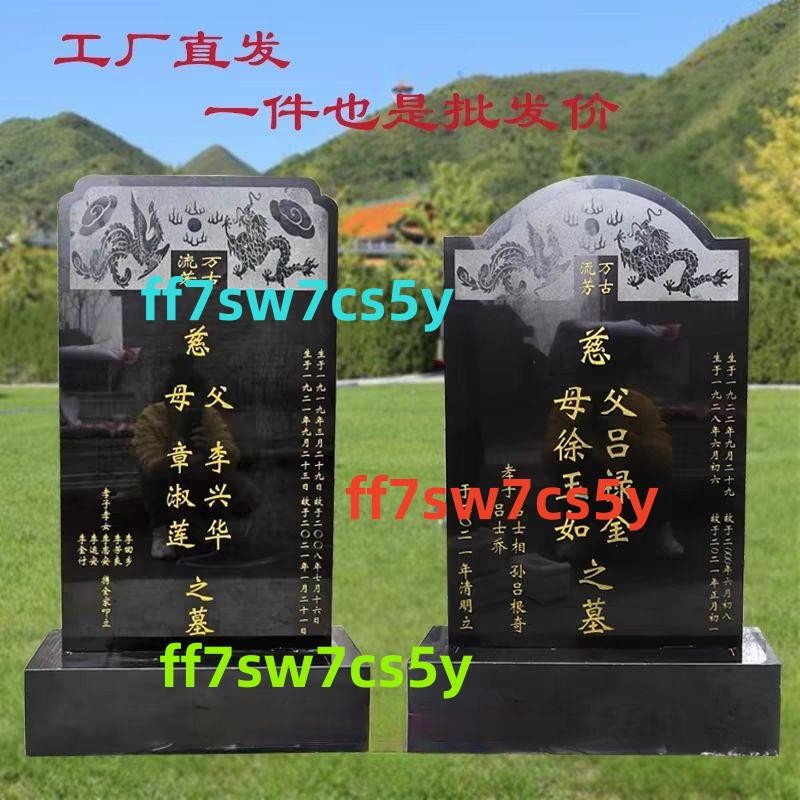 「可開發票」墓碑石雕定制大理石農村花崗巖土葬單碑公墓石碑刻字雙人清明節
