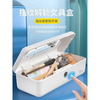 828好物推薦·SZYG指紋解鎖文具盒密碼鉛筆盒收納多功能黑科技兒童學生高階筆盒