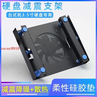 新物✨3.5寸機械硬碟支架光驅位固態減震固定臺式安裝托架防震5.25支架✨8.22