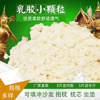 天然乳膠顆粒填充物乳膠塊碎料邊角料枕頭枕芯抱枕懶人沙髮填充粒 XPHX