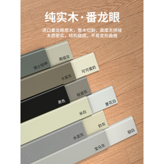 免運#優選#純實木踢腳線番龍眼烤漆法式杏子灰可可蛋奶菱花白珍珠白色子午灰