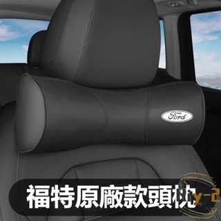 福特 汽車頭枕腰靠墊護頸枕 蒙迪歐探險者銳界福克斯福睿斯銳際翼虎 汽車靠枕 汽車抱枕