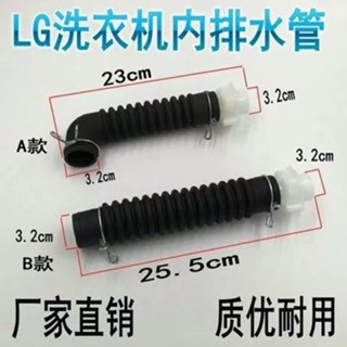 臺灣爆品 適用 LG 三星 美的 全自動洗衣機 機內排水內管 桶底排水管 排水管 內接出水管 排水管接頭配件