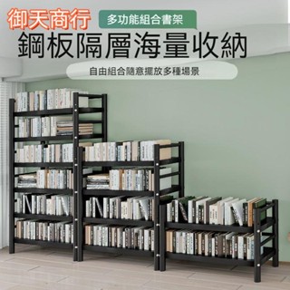 🟡御天貿易🟡🔥限時特價🔥 學生專用放書本架子 多層書櫃 收納櫃 置物架 書櫃 書架 加厚鋼制書架 書櫃 落地靠牆