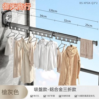 🟡御天貿易🟡曬衣架 多功能曬衣神器 摺疊伸縮曬衣架 伸縮曬衣桿 折疊曬衣架 壁掛桿 曬衣架吊衣架 掛衣架 衣帽架