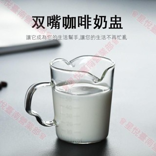 新竹出貨♕加厚款玻璃雙嘴奶盅調奶杯 家用量杯帶刻度迷你玻璃咖啡杯70ml