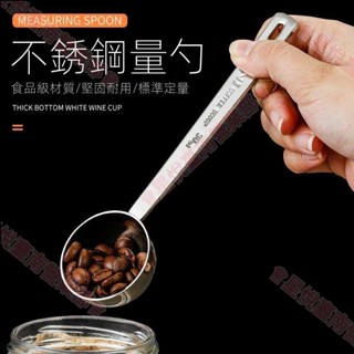 新竹出貨♕咖啡工具 不鏽鋼量勺 15/30ml不鏽鋼咖啡勺 咖啡豆量匙