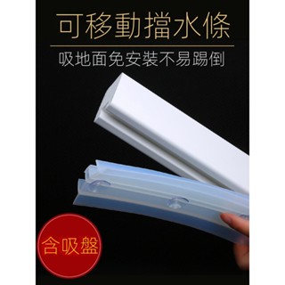 阻水條 擋水條 防水貼 浴室擋水條 免安裝可移動一字阻水條 淋浴房防水條 衛生間隔斷隔水條 熱賣好品質！