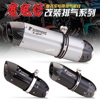 ⚡出貨 【 改裝配件】摩托排氣管改裝春風250SR GSX250R NINJA400 MIVV惡魔管 魔鬼管