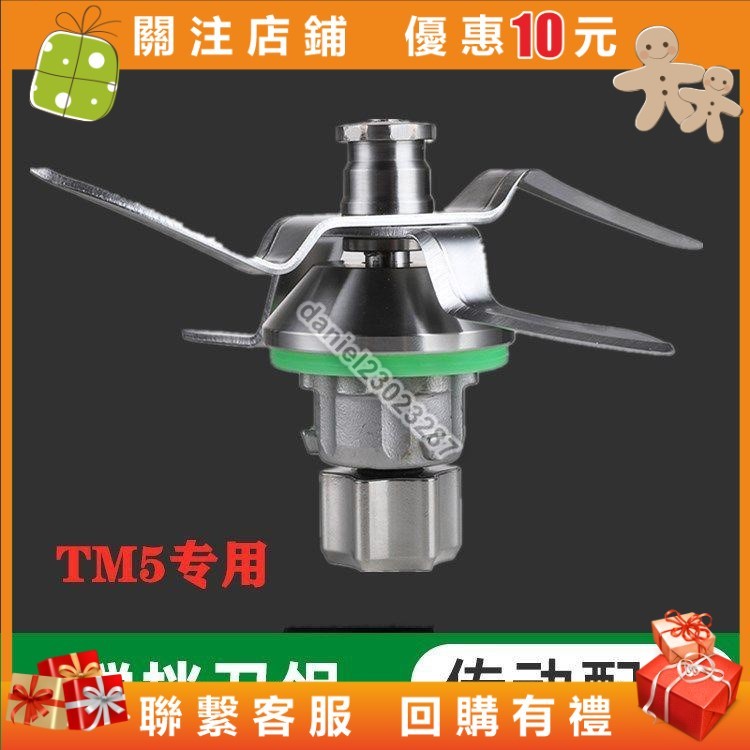 新款美善品多功能料理機德國進口小美thermomix鍋TM5配件刀組齒輪新款美善品多功能料理機5配件刀組齒輪