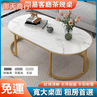 🟡御天貿易🟡小居室客廳桌 茶几 雙層/單層茶几 桌子 客廳茶几 餐桌現代簡約客廳桌 輕奢家用客廳創意邊桌 小戶型多功