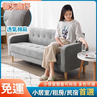 🟡御天貿易🟡布藝沙發 客廳沙發 小戶型沙發懶人沙發 簡約沙發 現代北歐沙發單人雙人簡易小沙發家用三人臥室沙發 沙發床