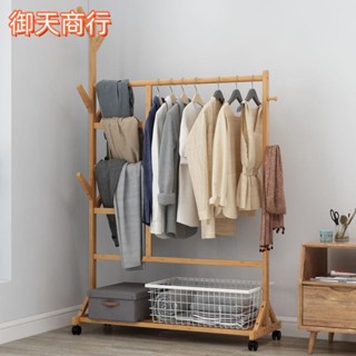 🟡御天貿易🟡掛衣架 衣帽架 落地直立式晾衣服桿 家用臥室落地衣架 房間簡易收納置物架 多功能衣帽架
