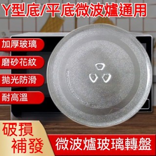 加厚微波爐玻璃轉盤 微波爐盤 奇美 禾聯 聲寶 通用微波爐轉盤,玻璃盤託盤 玻璃盤 微波爐配件 各種微波爐通用 7NV