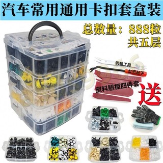💕新款888PCS盒裝卡扣熱銷汽車固定夾塑膠緊韌體33種汽車推針鉚釘套裝