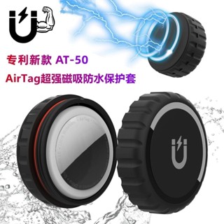 臺灣出貨🔥適用蘋果airtag保護套防丟器定位器追蹤器PC高強磁吸全防水保護套