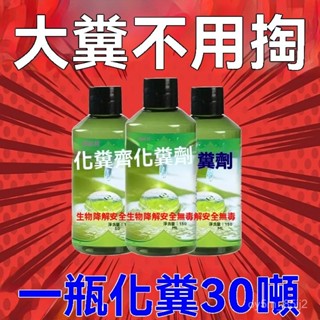 化糞池溶解劑 糞便大便分解劑 下水道旱厠堵塞微生物融化除臭降解劑99 NBPX