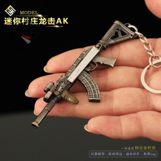 72H發貨⚔精美模玩⚔生化危機閤金小槍迷你村莊-龍擊步槍AK槍模型金屬鑰匙扣飾品道具