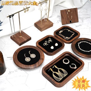 ✨壹灣出貨✨熱賣💰胡桃木實木首飾託盤首飾展示架木製耳環收納擺件手鍊展示拍照道具wen