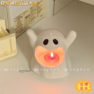 ✨壹灣出貨✨熱賣💰可愛鬼幽靈燭臺陶瓷燭臺靈燈家居裝飾桌面擺件擺設意禮物萬聖節wen