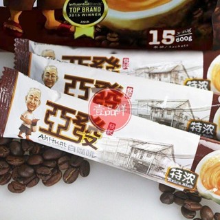🔥咖啡 coffee 馬來西亞進口亞發特濃白咖啡三合一原味速溶袋裝正品防困