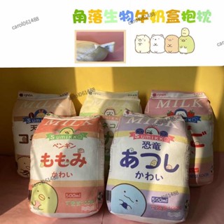 模擬牛奶盒抱枕 角落生物抱枕 午睡抱枕 靠墊 貓咪抱枕 恐龍抱枕 企鵝抱枕 可愛抱枕 毛絨娃娃 玩偶 公仔枕頭女朋友午睡