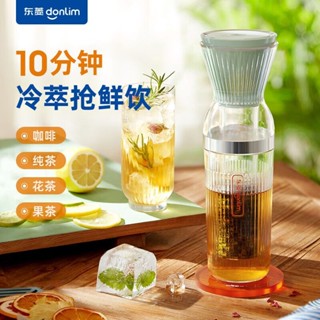 東菱樂萃杯無線小型冷萃杯便攜快速萃取花果茶咖啡機冷泡茶養生壺欣欣嚴選店