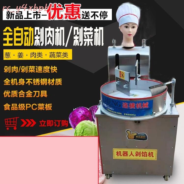 【訂金】全自動機器人仿手工商用 剁肉機剁菜餡機可調速 堂用臺式多功能