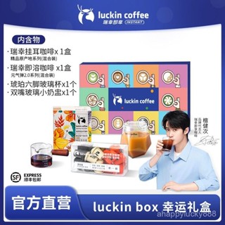 瑞倖咖啡 倖運禮盒 精品掛耳速溶黑咖啡禮盒 現磨手衝禮品 掛耳速溶咖啡