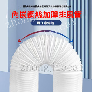 排氣管 排風管 抽風管 排油煙管 通風管 伸縮管 延長管 排熱管 加長管 移動空調排風管 移動式冷氣排風管 加厚排風管