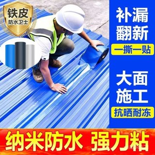 【臺灣出貨】防水自粘卷材 房頂補漏膠帶 屋頂防水卷材 防水膠帶抗曬自粘防水卷材 防水材料 補漏卷材 防漏貼 隔熱膜 補漏