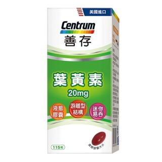 【免運】善存遊離型葉黃素軟膠囊20mg 115粒