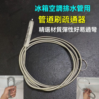 冷氣通管神器 冷氣排水管疏通器 空調疏通器 通冷氣排水管 管道疏通器 冷氣排水器 排水管阻塞 通排水管工具冷氣 通管器