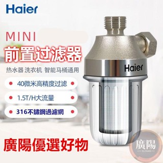 海爾haier前置過濾凈水器 40微米全屋淨水器 過濾器洗衣機 海爾前置過濾器熱水器