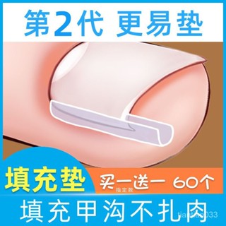 新款熱賣🌈指甲墊腳指甲填充墊片甲溝嵌甲矯正器正甲貼墊趾甲長肉裡工具 凍甲矯正器 正甲貼片 嵌甲正甲 捲甲矯正器 正甲
