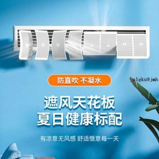 風罩🎇 中央空調擋風板遮風板風管機出風口格柵擋板防直吹導風罩萬向調節